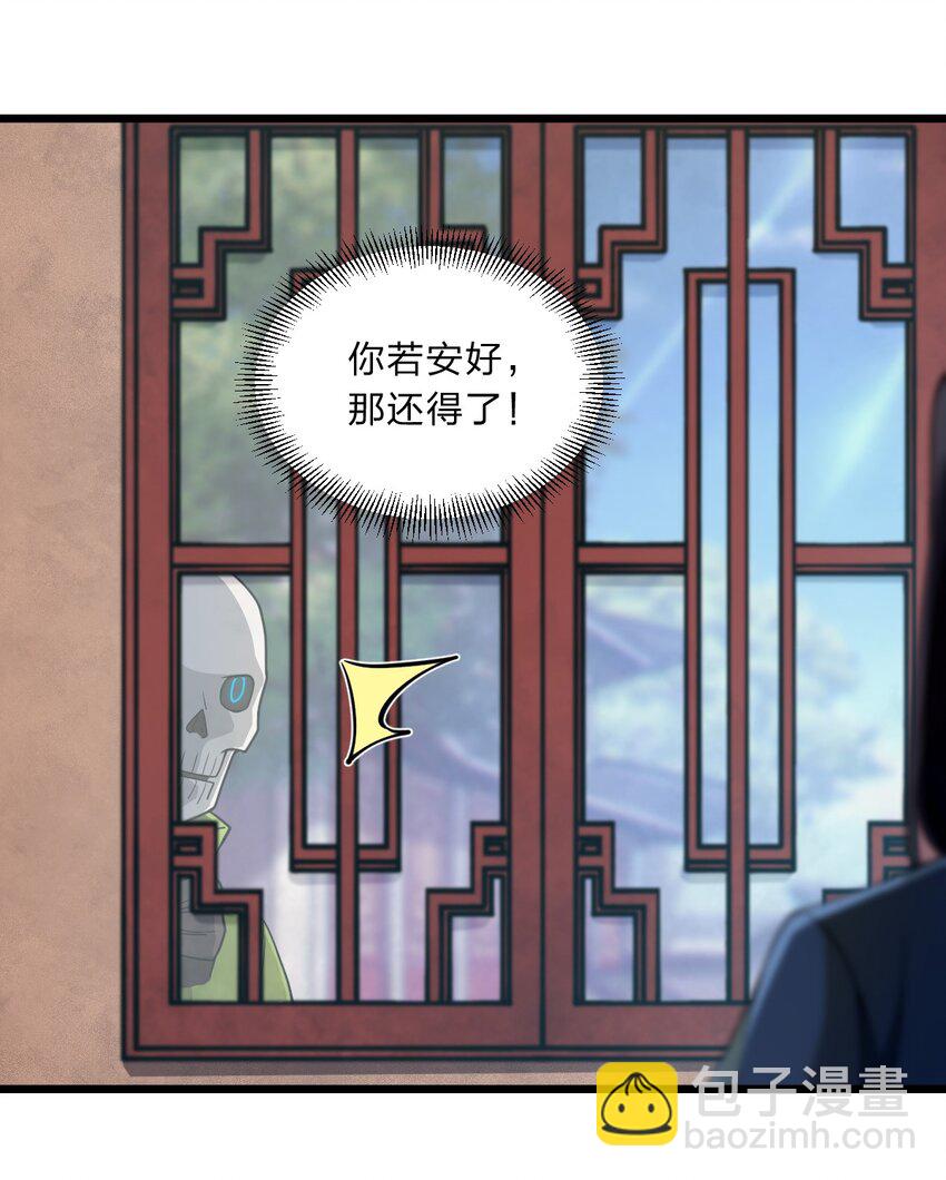 《从前有只小骷髅》093 细数你的罪恶！ 第7页