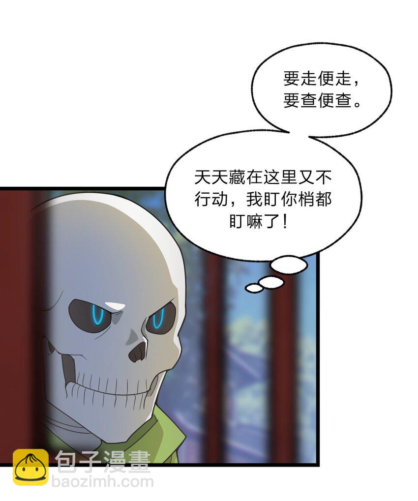 《从前有只小骷髅》093 细数你的罪恶！ 第8页