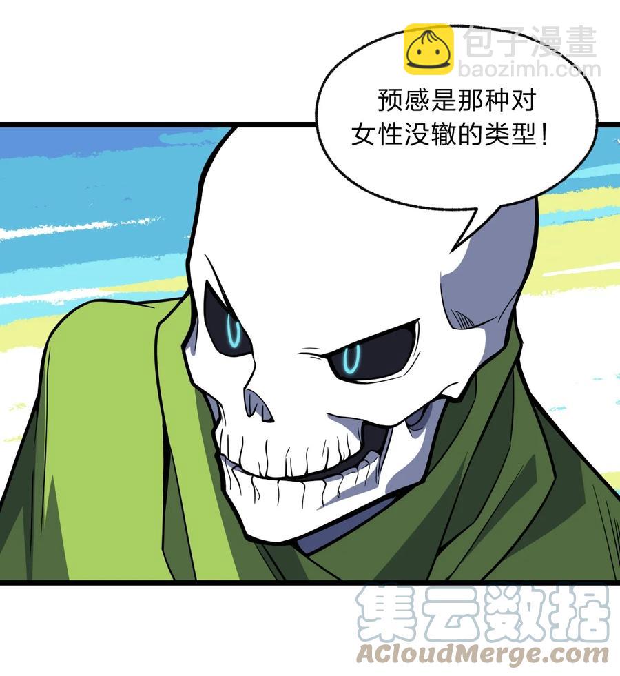 《从前有只小骷髅》92 总是想到她？ 第13页