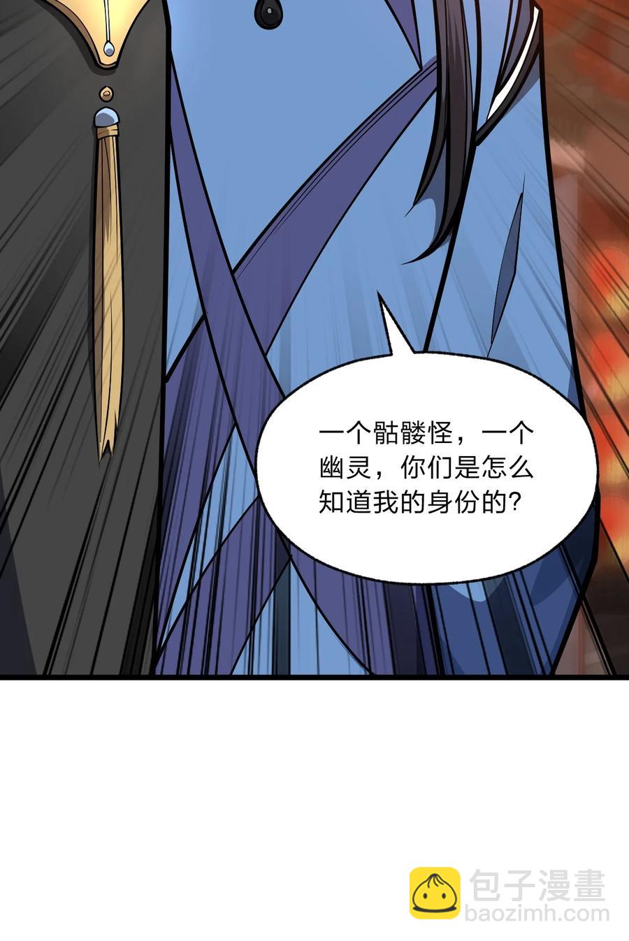 《从前有只小骷髅》92 总是想到她？ 第18页