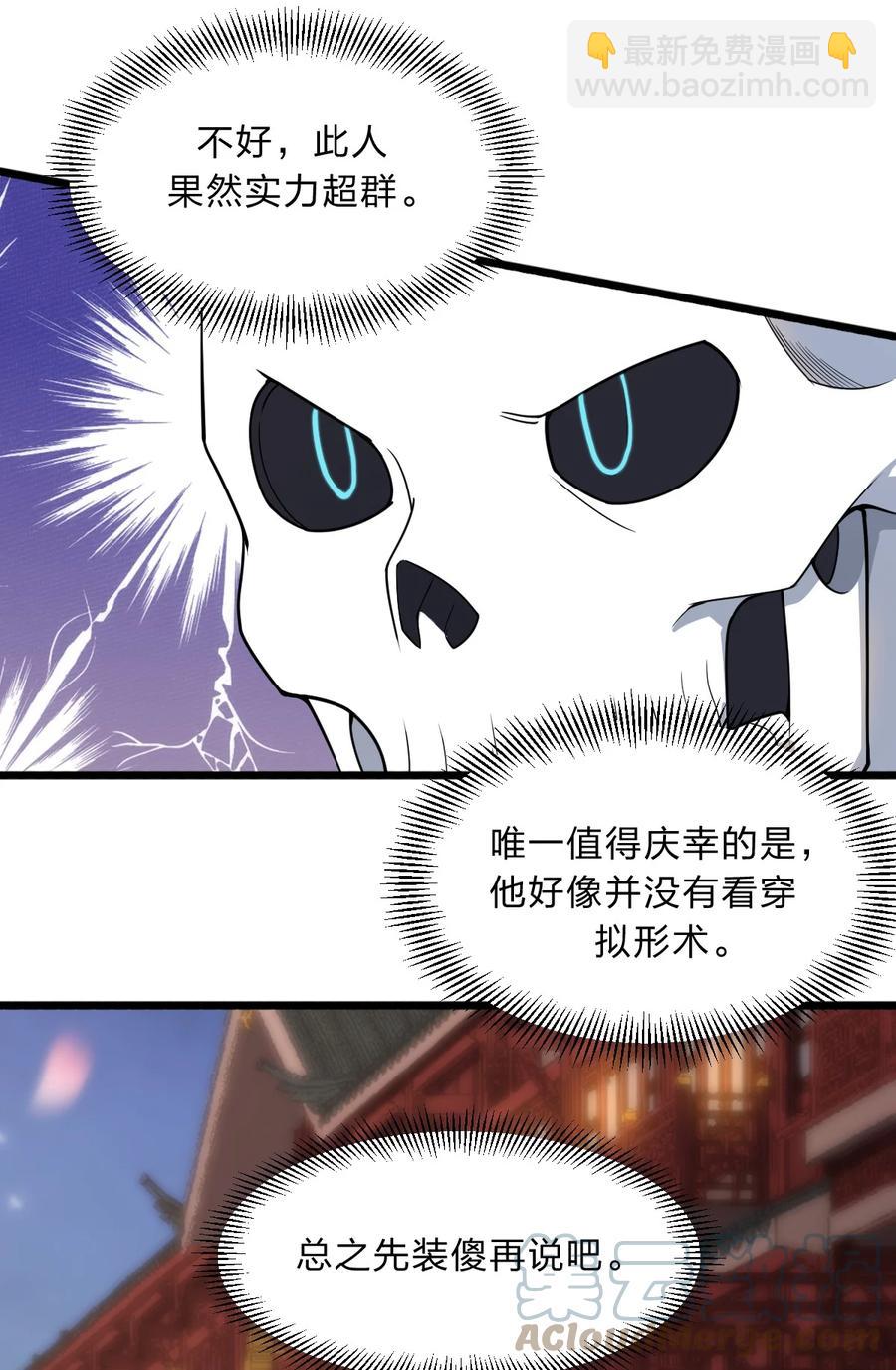 《从前有只小骷髅》92 总是想到她？ 第19页