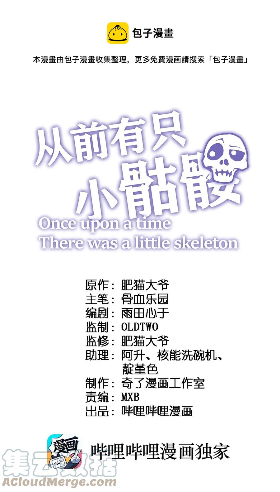 《从前有只小骷髅》92 总是想到她？ 第1页