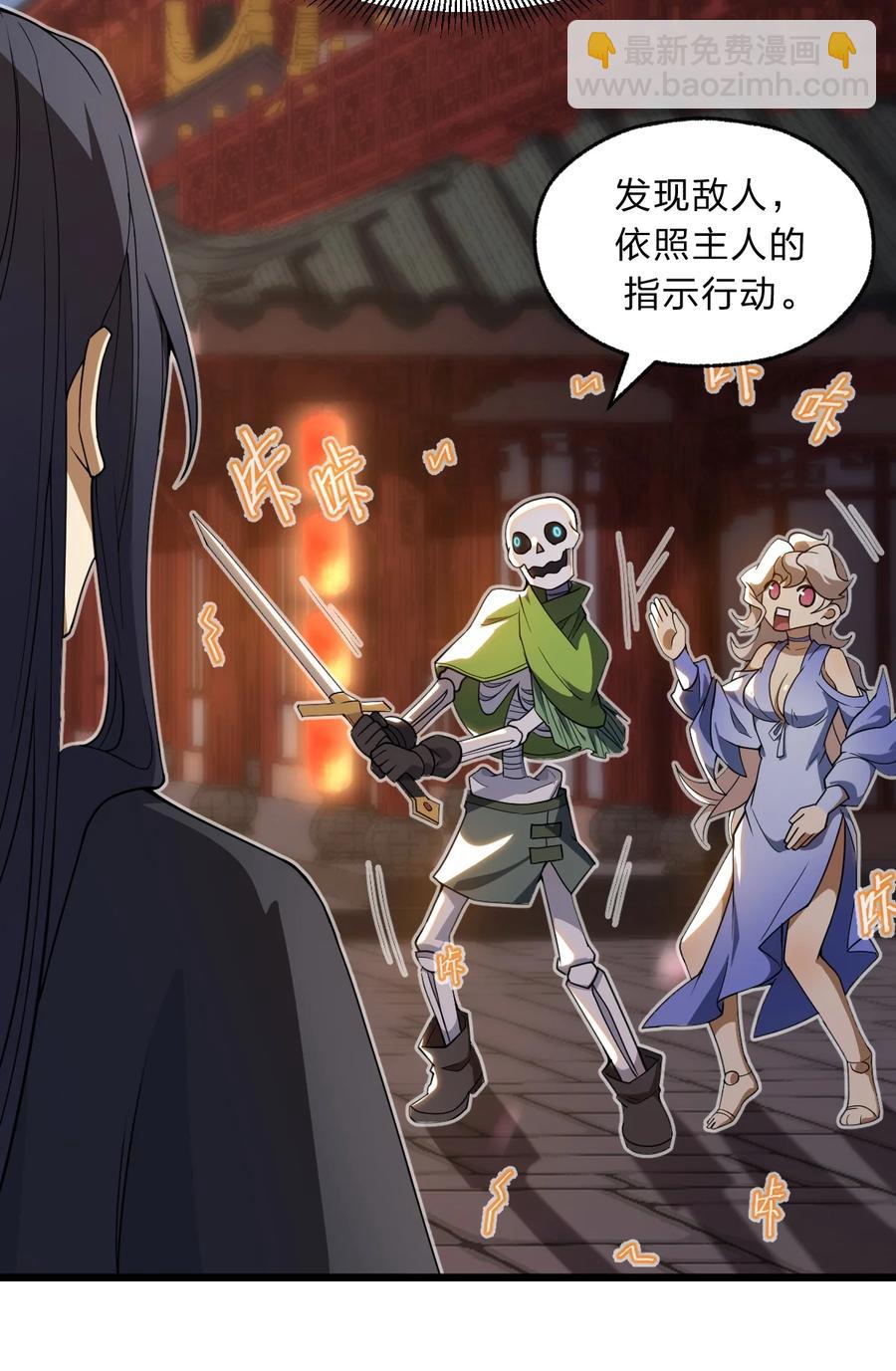 《从前有只小骷髅》92 总是想到她？ 第20页