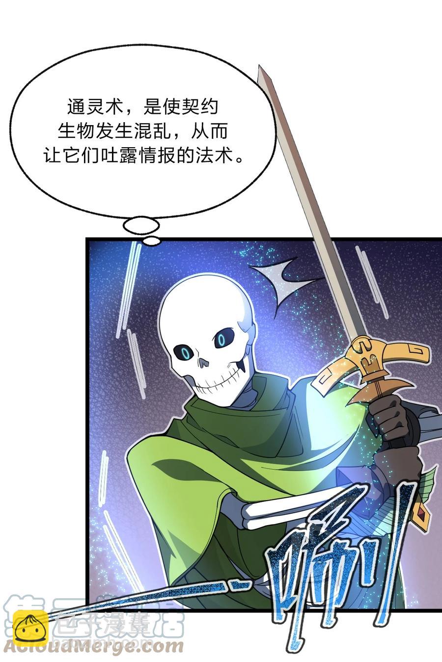 《从前有只小骷髅》92 总是想到她？ 第25页