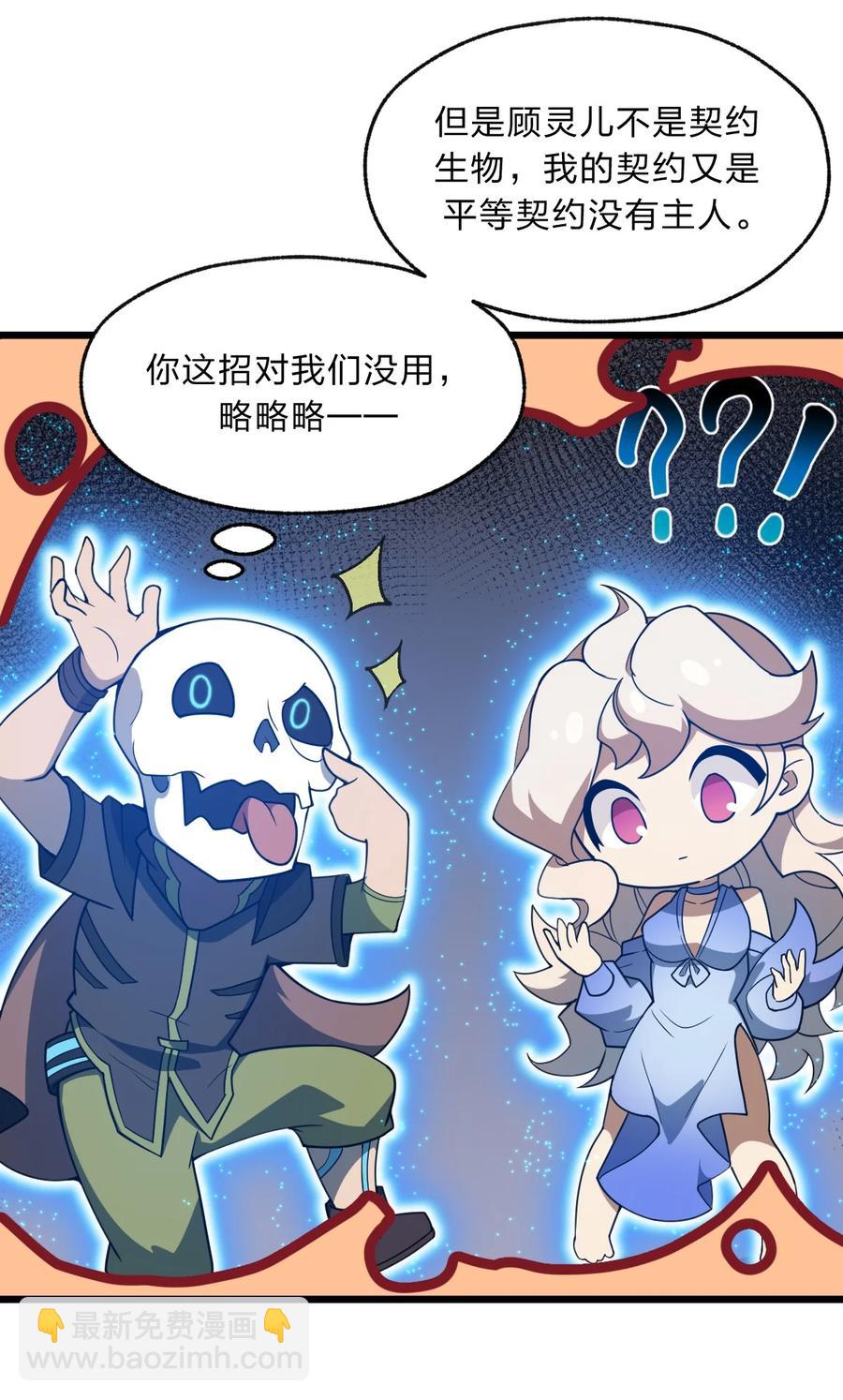 《从前有只小骷髅》92 总是想到她？ 第26页