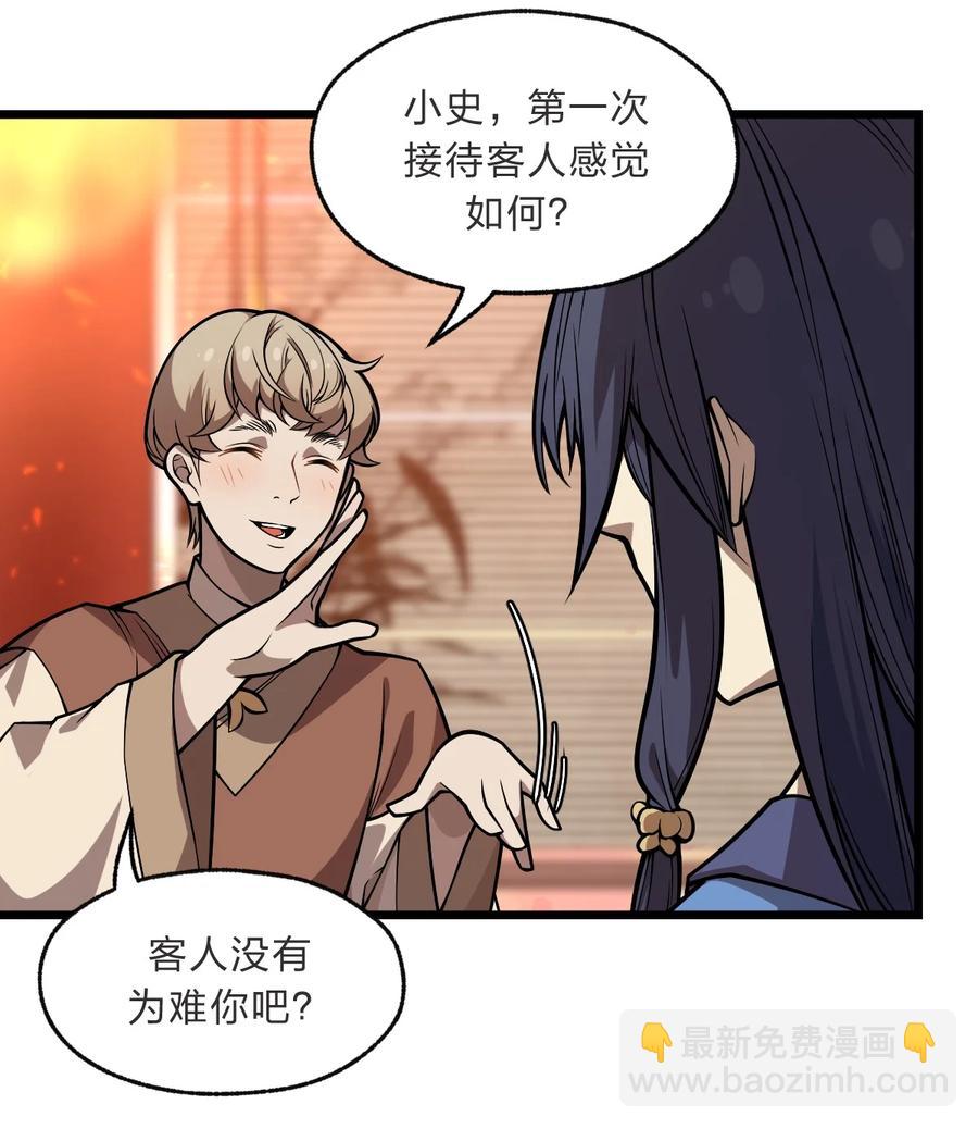 《从前有只小骷髅》92 总是想到她？ 第2页