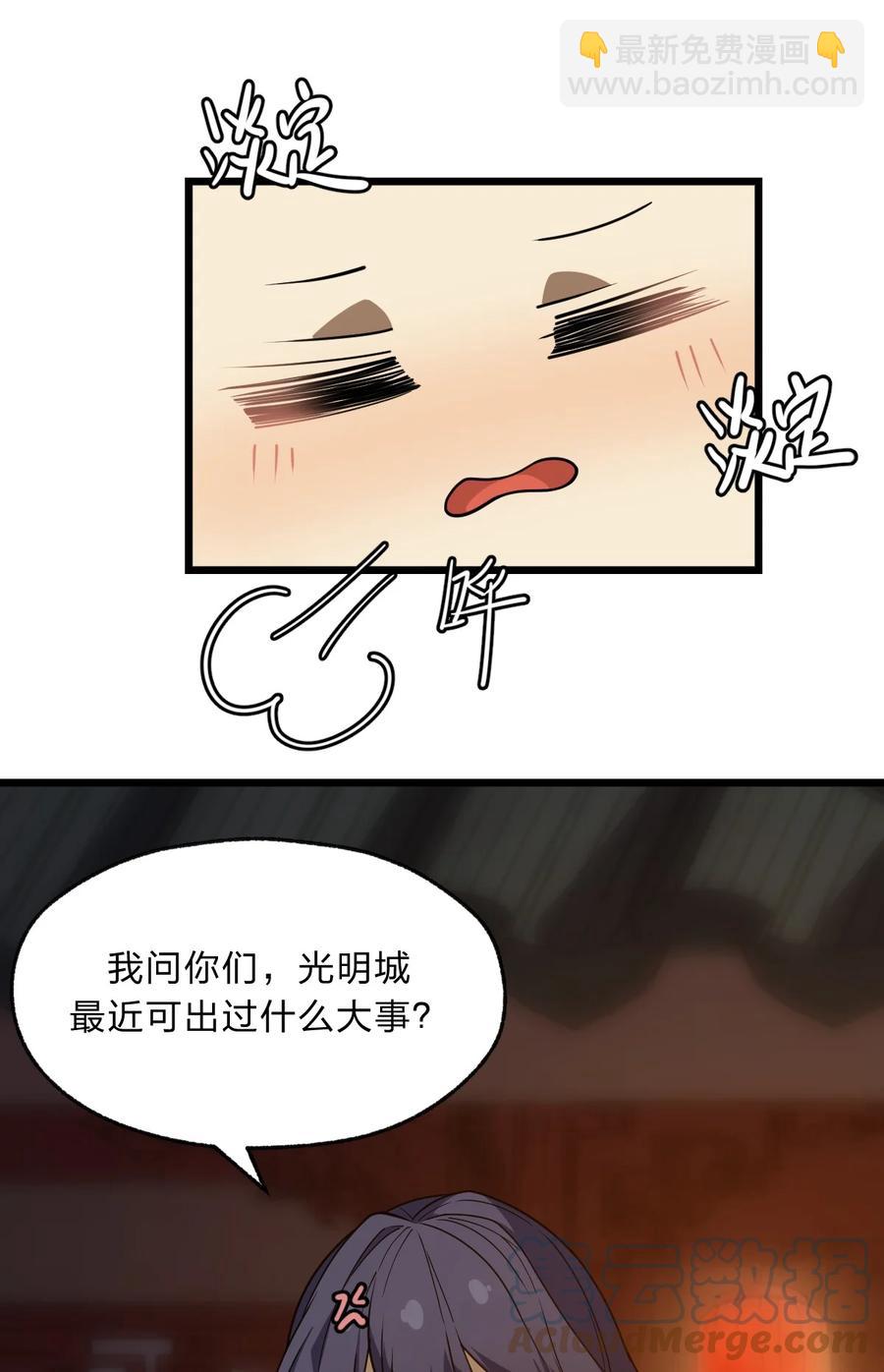 《从前有只小骷髅》92 总是想到她？ 第40页