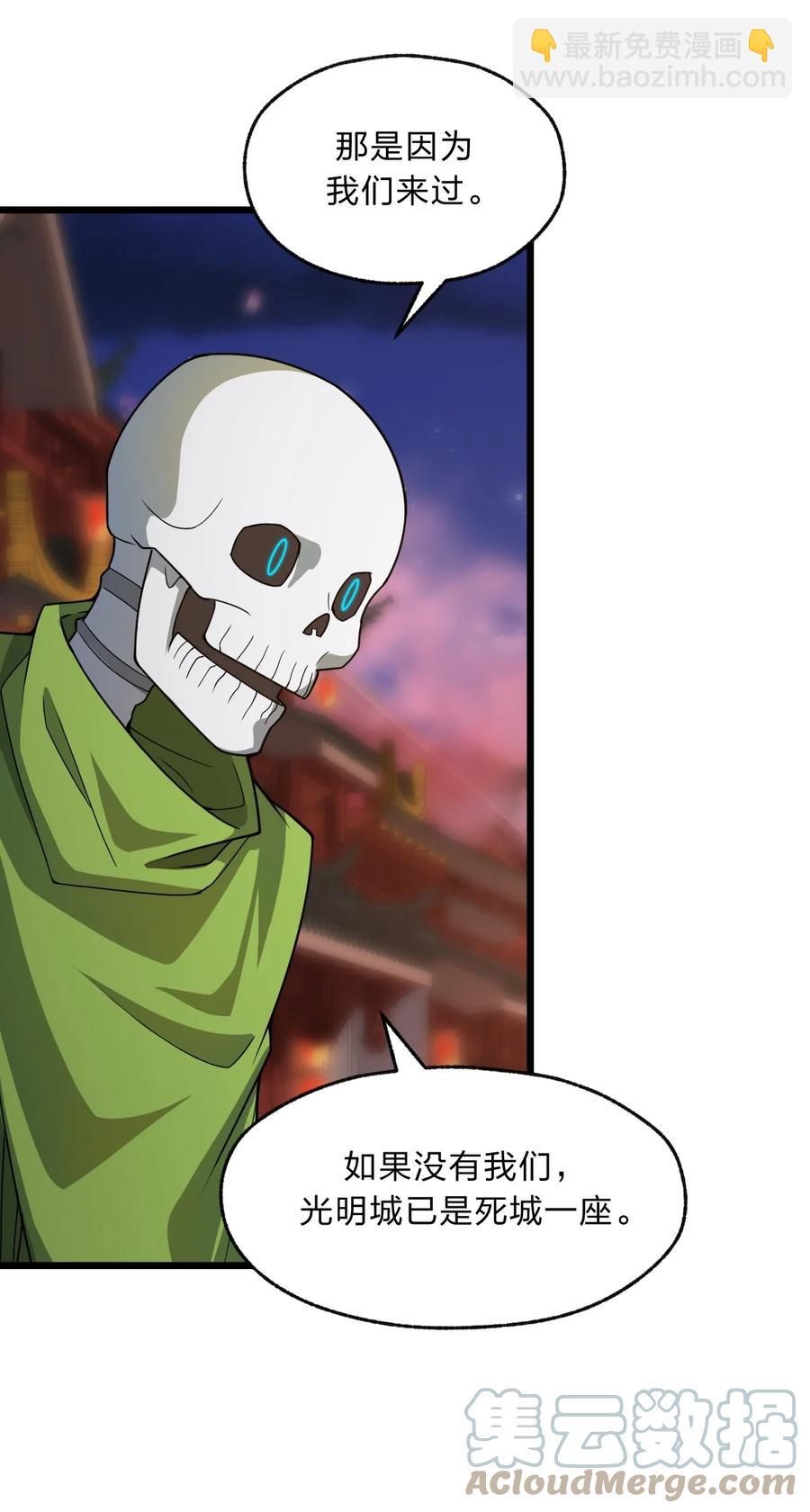 《从前有只小骷髅》92 总是想到她？ 第49页