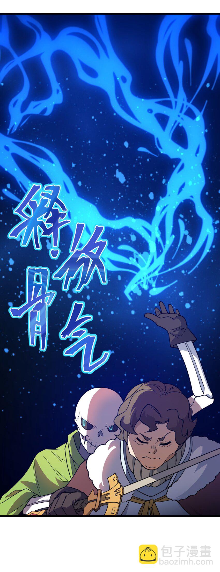 《从前有只小骷髅》096 诅咒化为力量 第16页