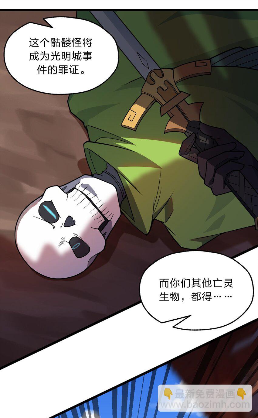 《从前有只小骷髅》096 诅咒化为力量 第26页