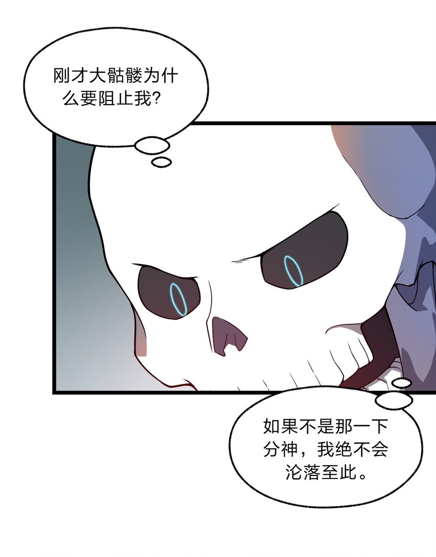 《从前有只小骷髅》096 诅咒化为力量 第34页