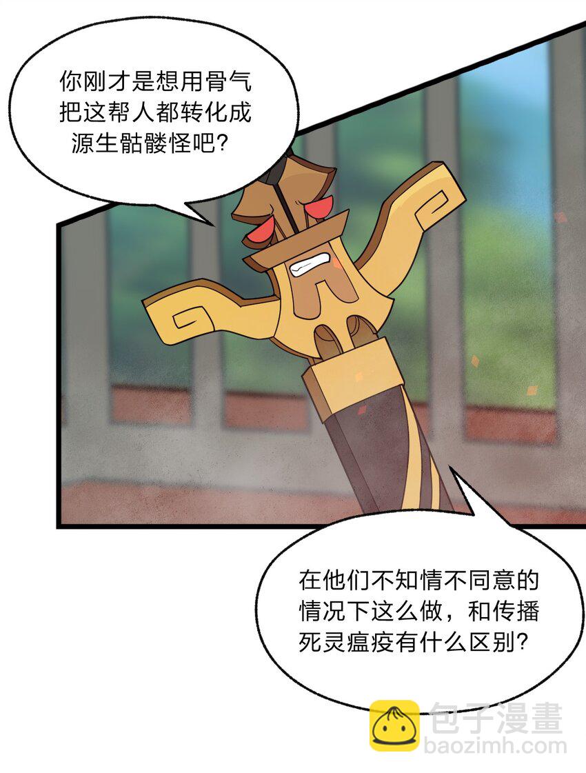 《从前有只小骷髅》096 诅咒化为力量 第36页