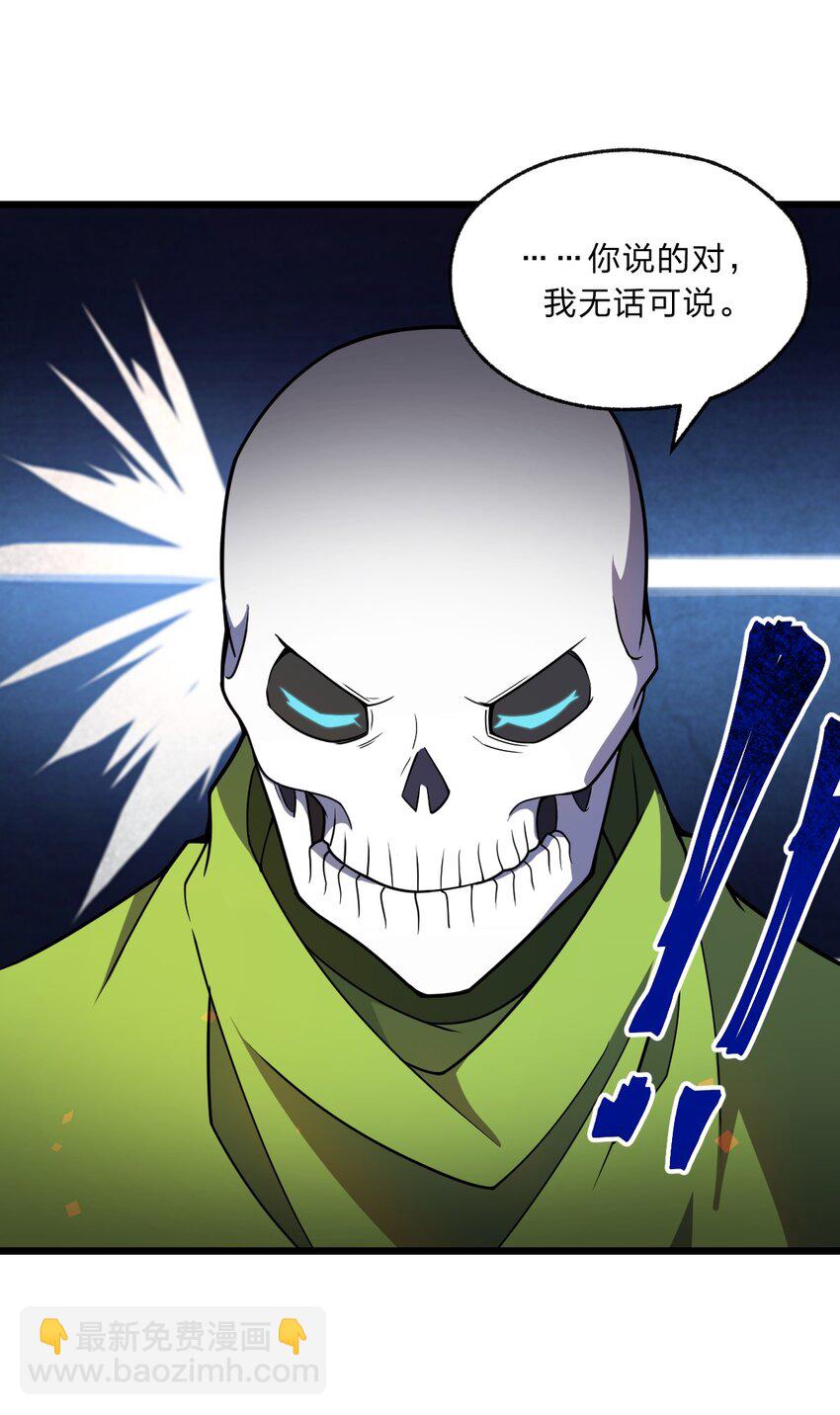 《从前有只小骷髅》096 诅咒化为力量 第38页