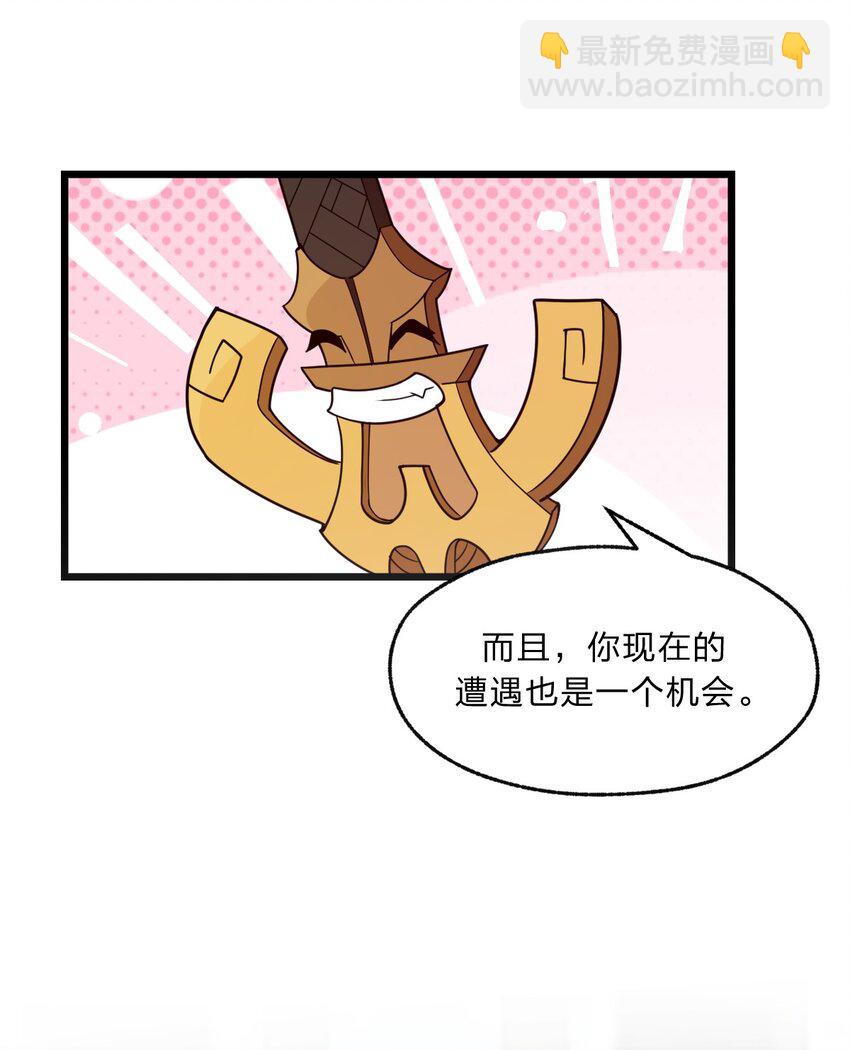 《从前有只小骷髅》096 诅咒化为力量 第39页