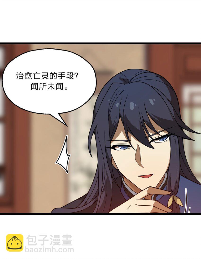 《从前有只小骷髅》096 诅咒化为力量 第47页