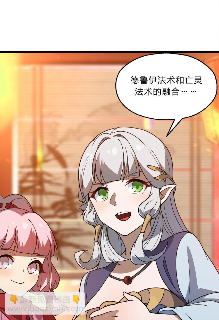 《从前有只小骷髅》096 诅咒化为力量 第49页