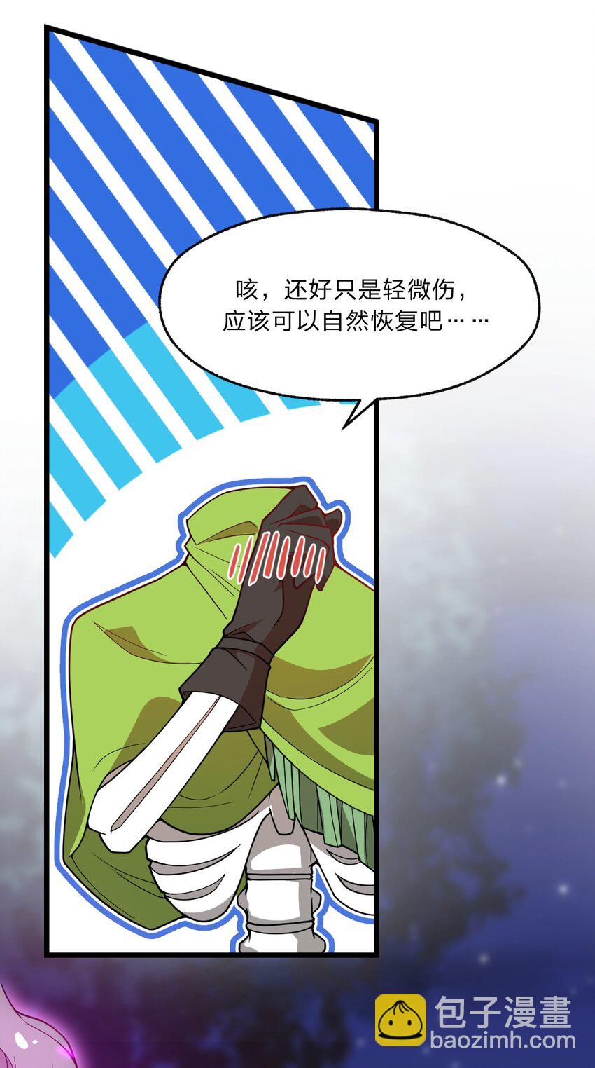 《从前有只小骷髅》098 记忆删除之矛 第13页
