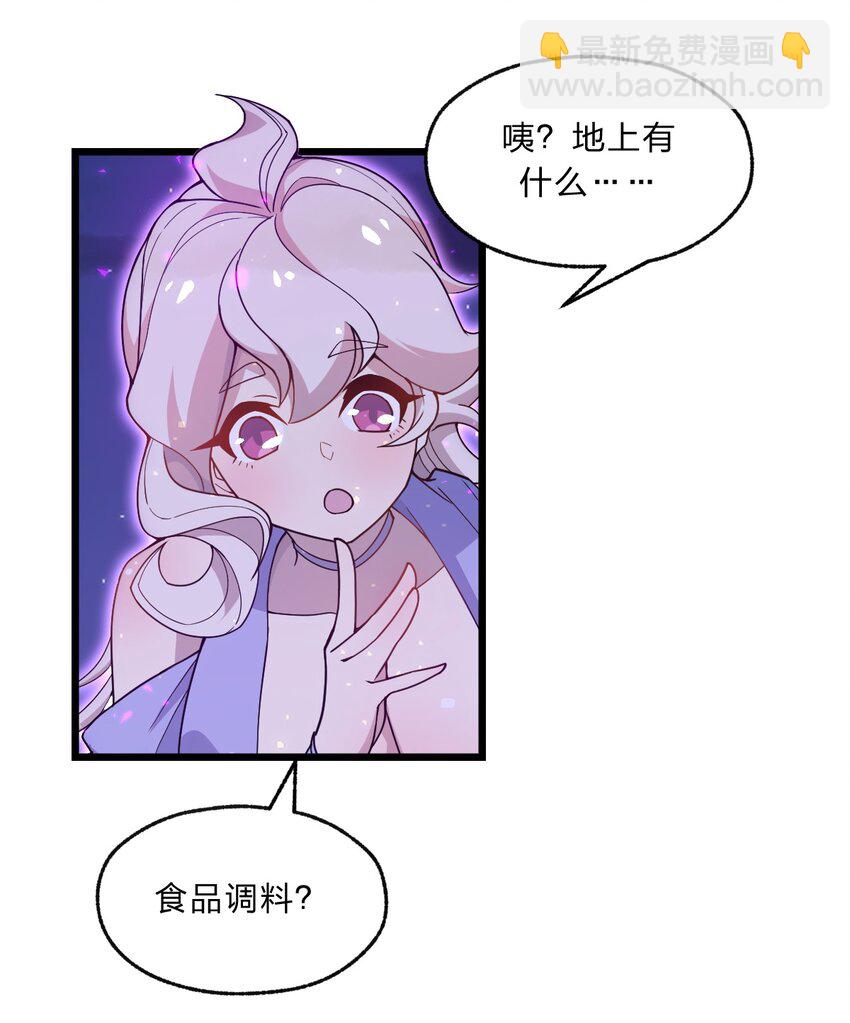 《从前有只小骷髅》098 记忆删除之矛 第17页