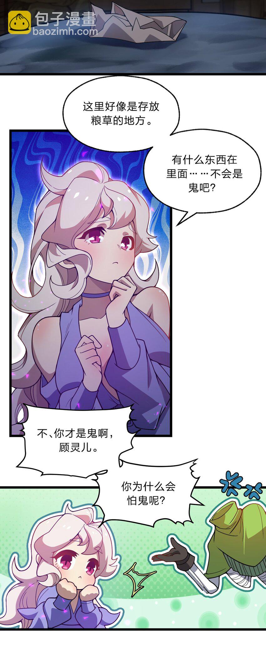 《从前有只小骷髅》098 记忆删除之矛 第19页