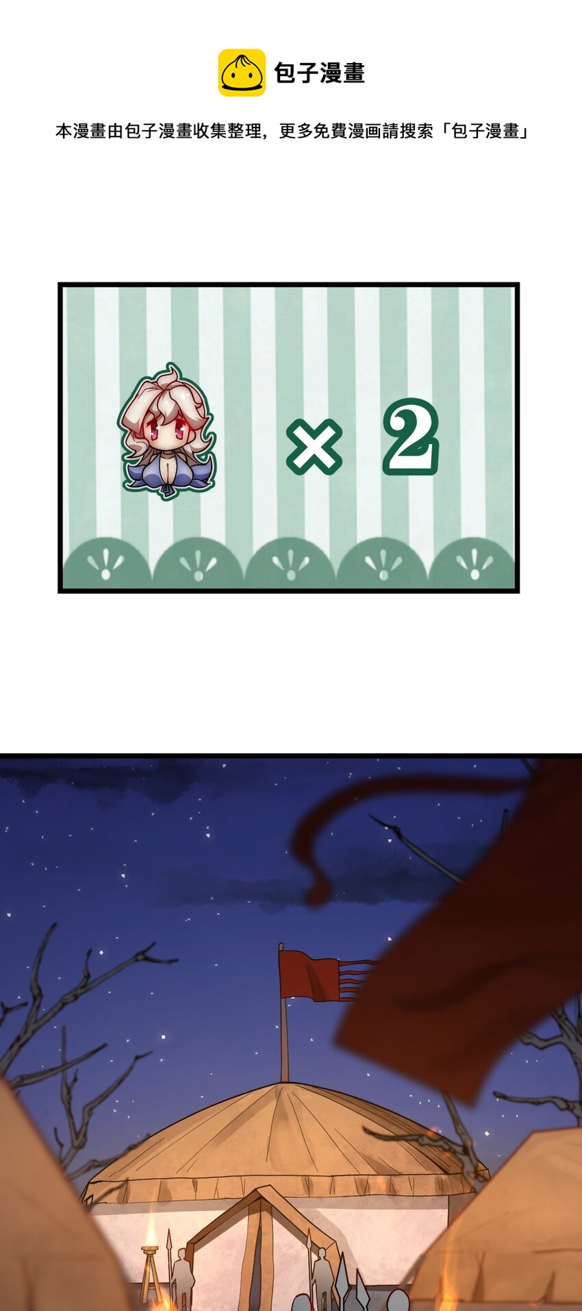 《从前有只小骷髅》098 记忆删除之矛 第1页