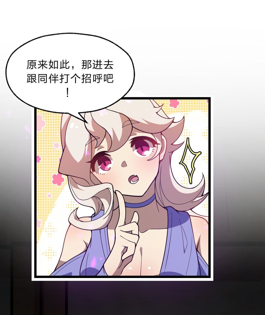 《从前有只小骷髅》098 记忆删除之矛 第20页