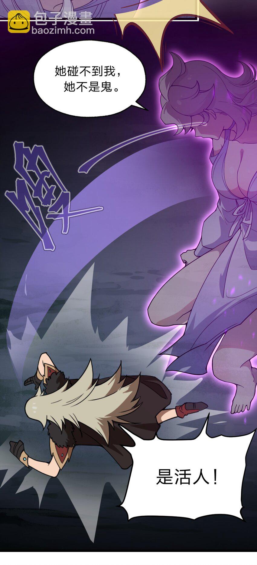 《从前有只小骷髅》098 记忆删除之矛 第27页