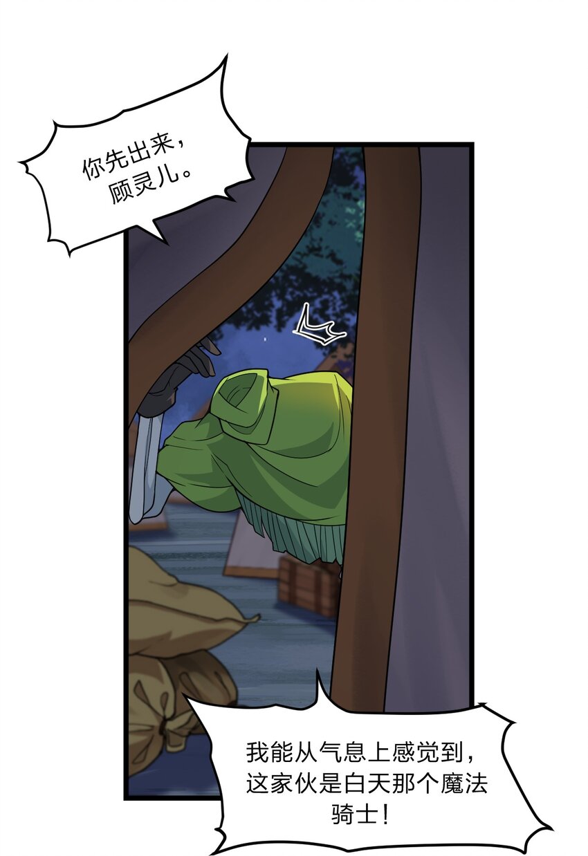 《从前有只小骷髅》098 记忆删除之矛 第28页