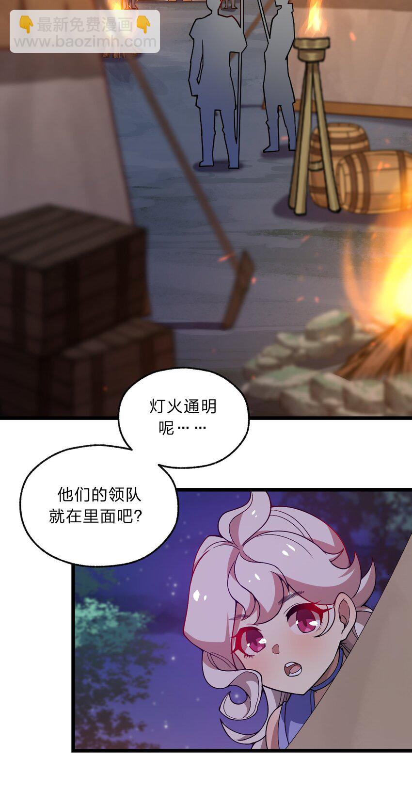 《从前有只小骷髅》098 记忆删除之矛 第2页