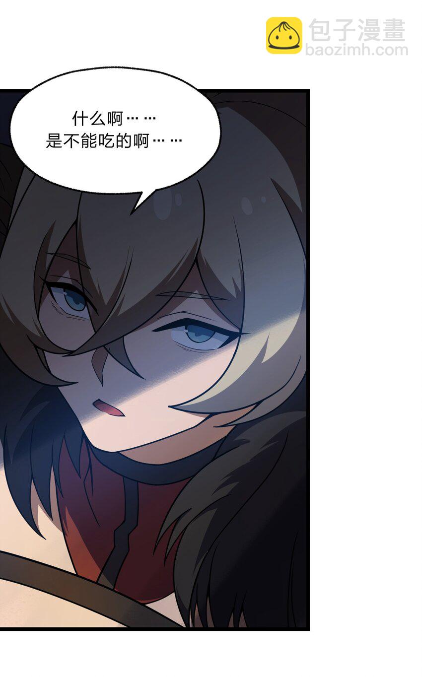 《从前有只小骷髅》098 记忆删除之矛 第30页