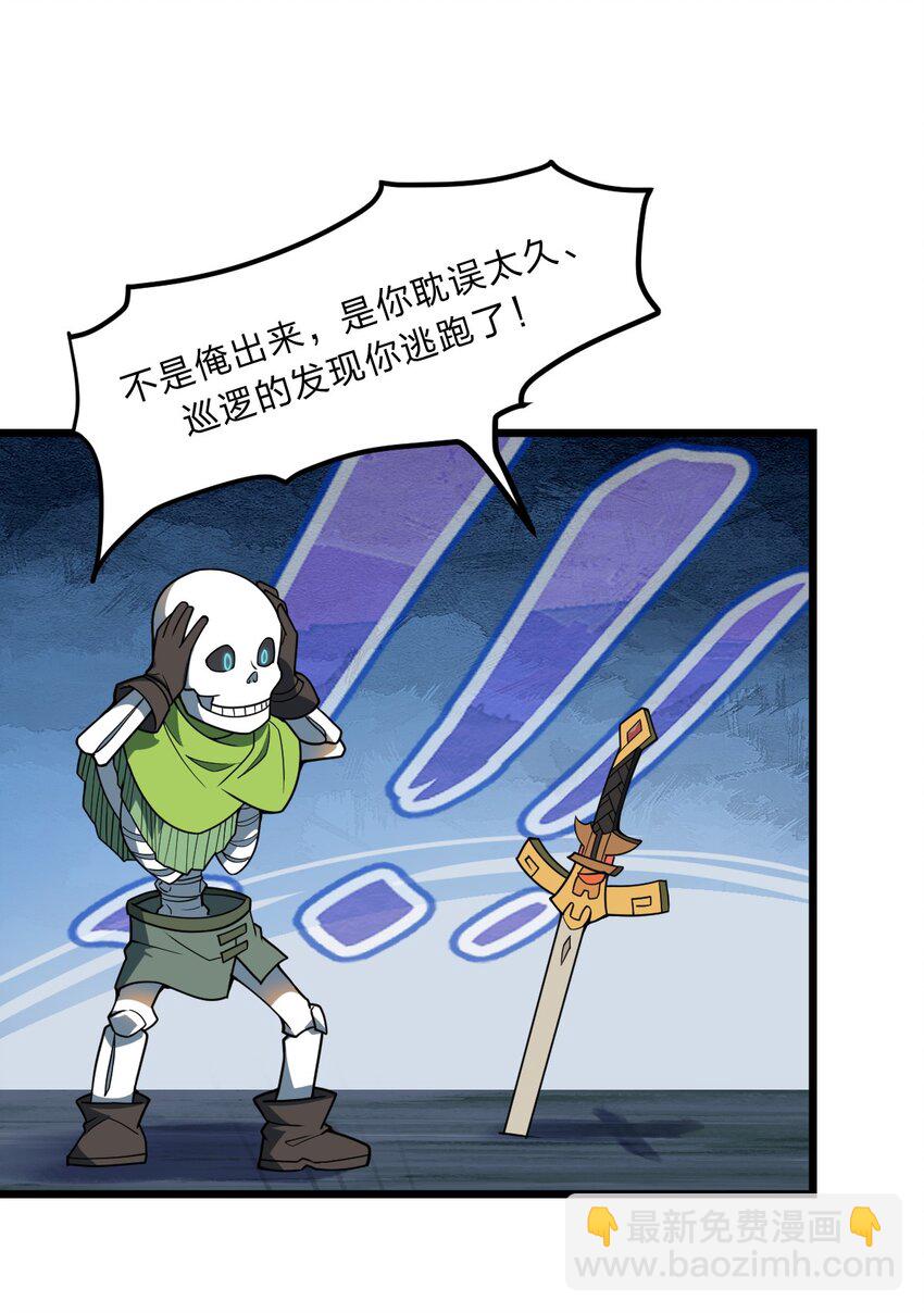《从前有只小骷髅》098 记忆删除之矛 第36页