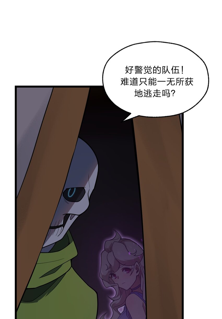 《从前有只小骷髅》098 记忆删除之矛 第38页
