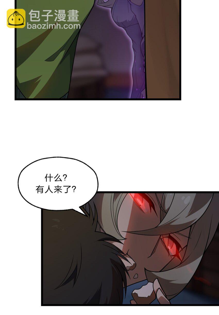 《从前有只小骷髅》098 记忆删除之矛 第39页