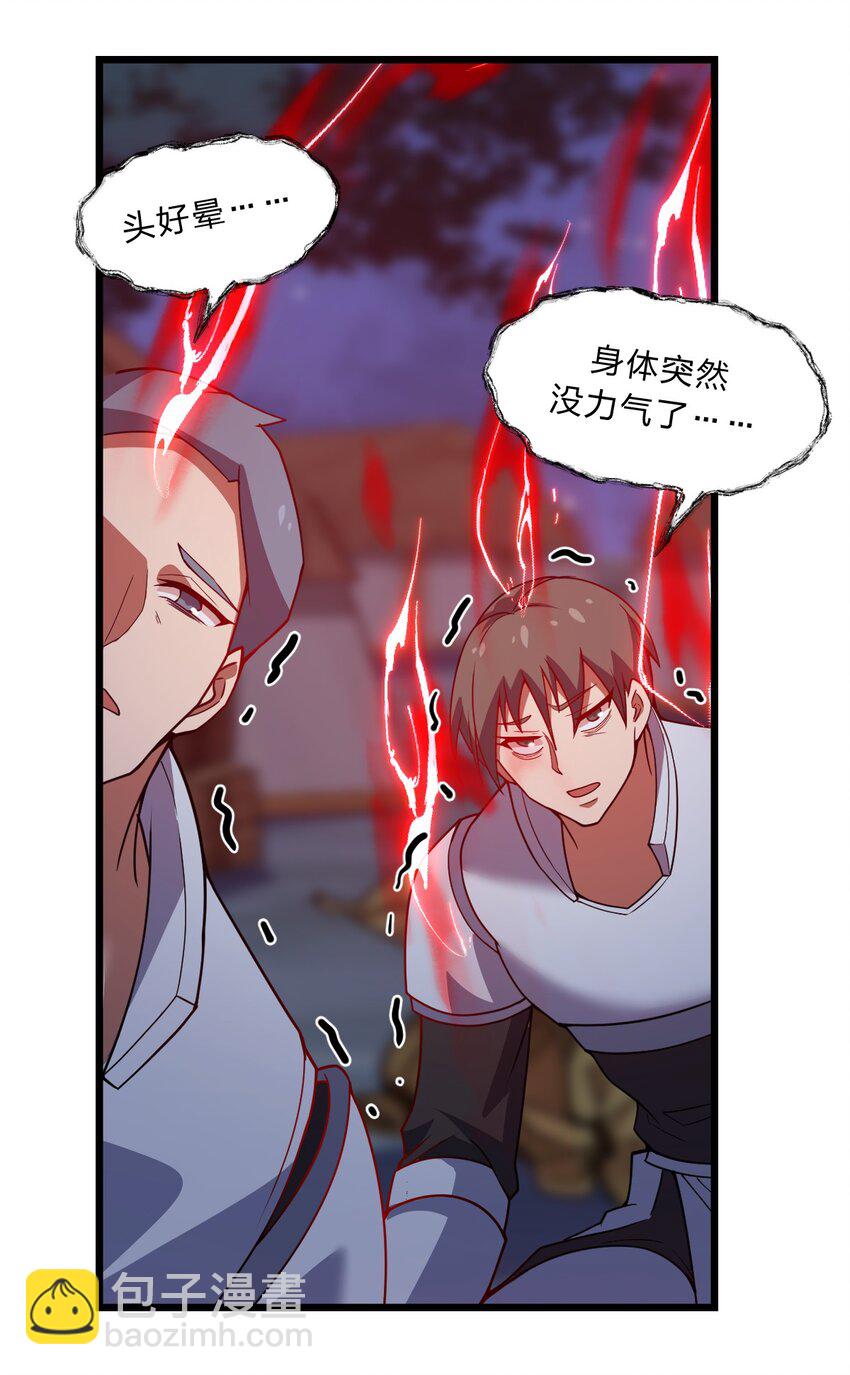 《从前有只小骷髅》098 记忆删除之矛 第43页