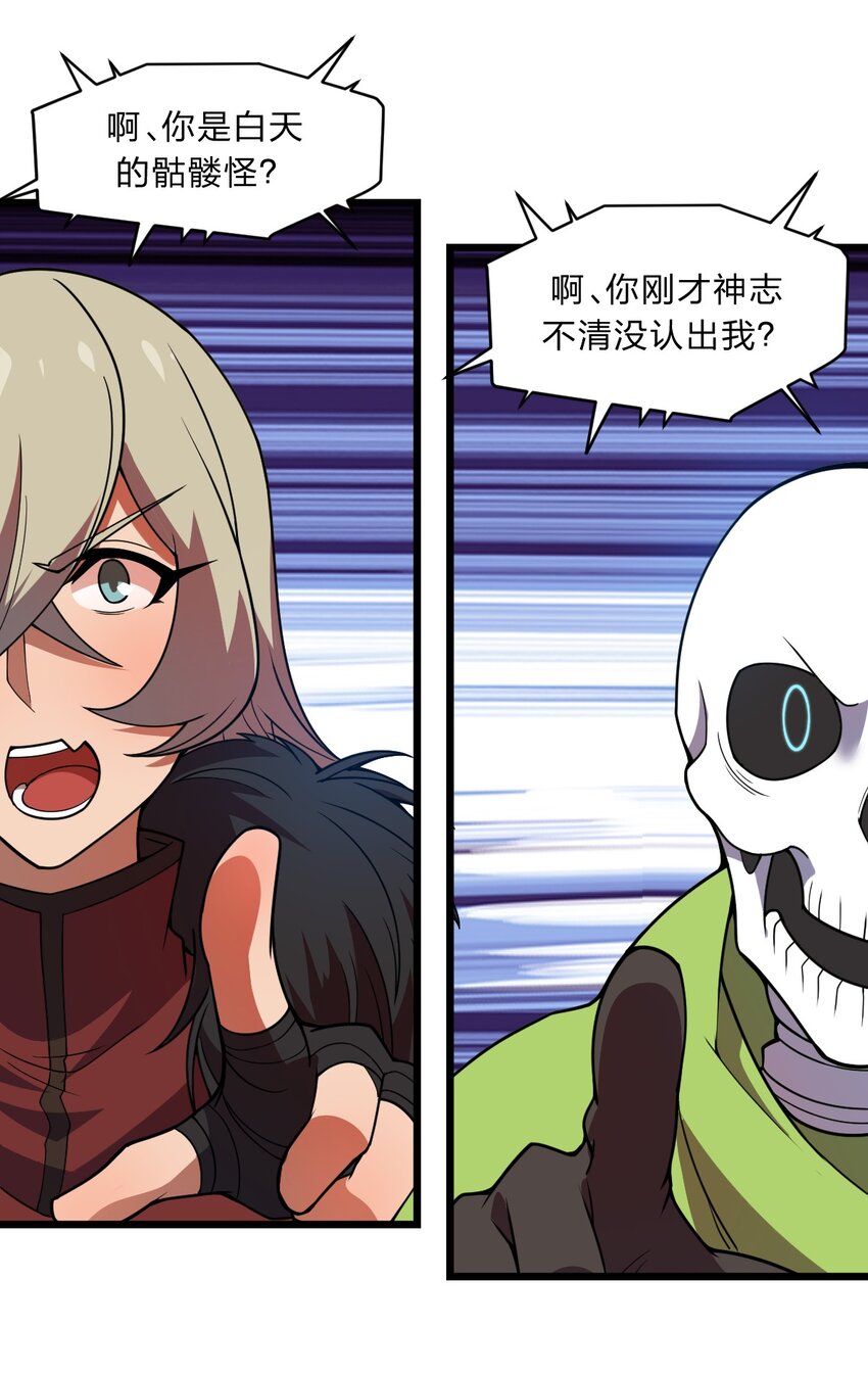 《从前有只小骷髅》098 记忆删除之矛 第48页