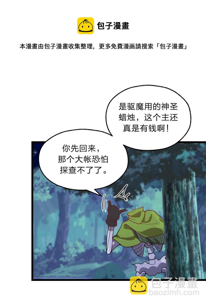 《从前有只小骷髅》098 记忆删除之矛 第9页