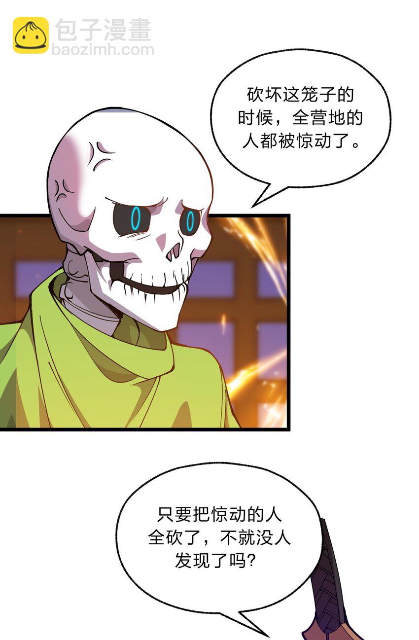 《从前有只小骷髅》097 我一直都在的！ 第10页