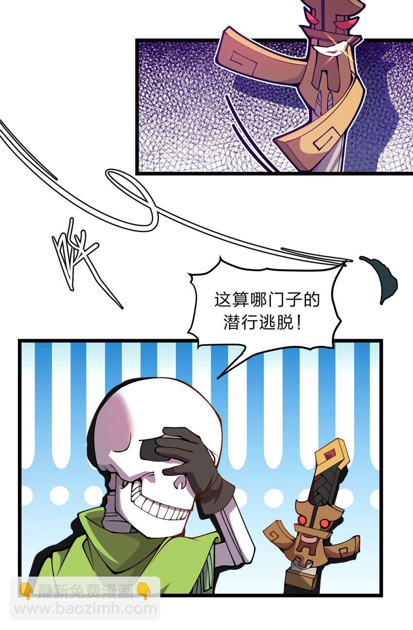《从前有只小骷髅》097 我一直都在的！ 第11页