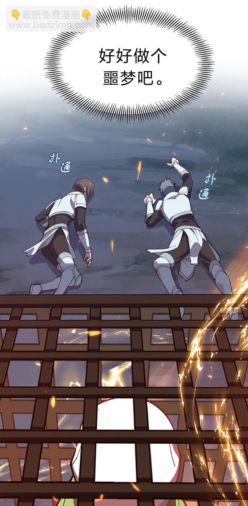 《从前有只小骷髅》097 我一直都在的！ 第22页