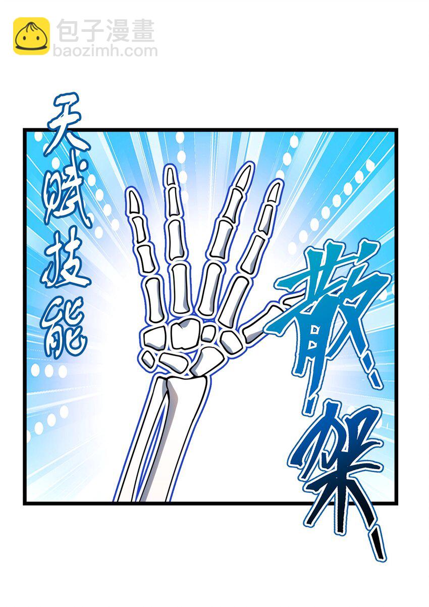 《从前有只小骷髅》097 我一直都在的！ 第24页