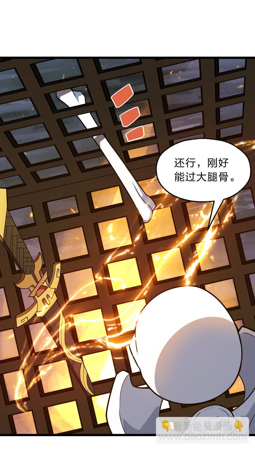 《从前有只小骷髅》097 我一直都在的！ 第26页
