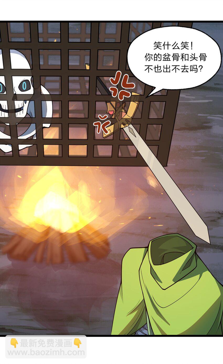 《从前有只小骷髅》097 我一直都在的！ 第31页