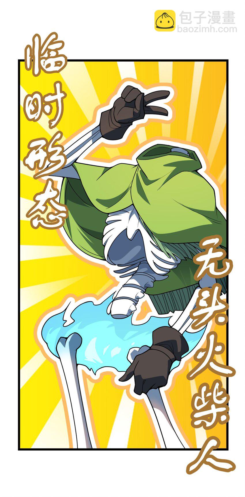 《从前有只小骷髅》097 我一直都在的！ 第32页