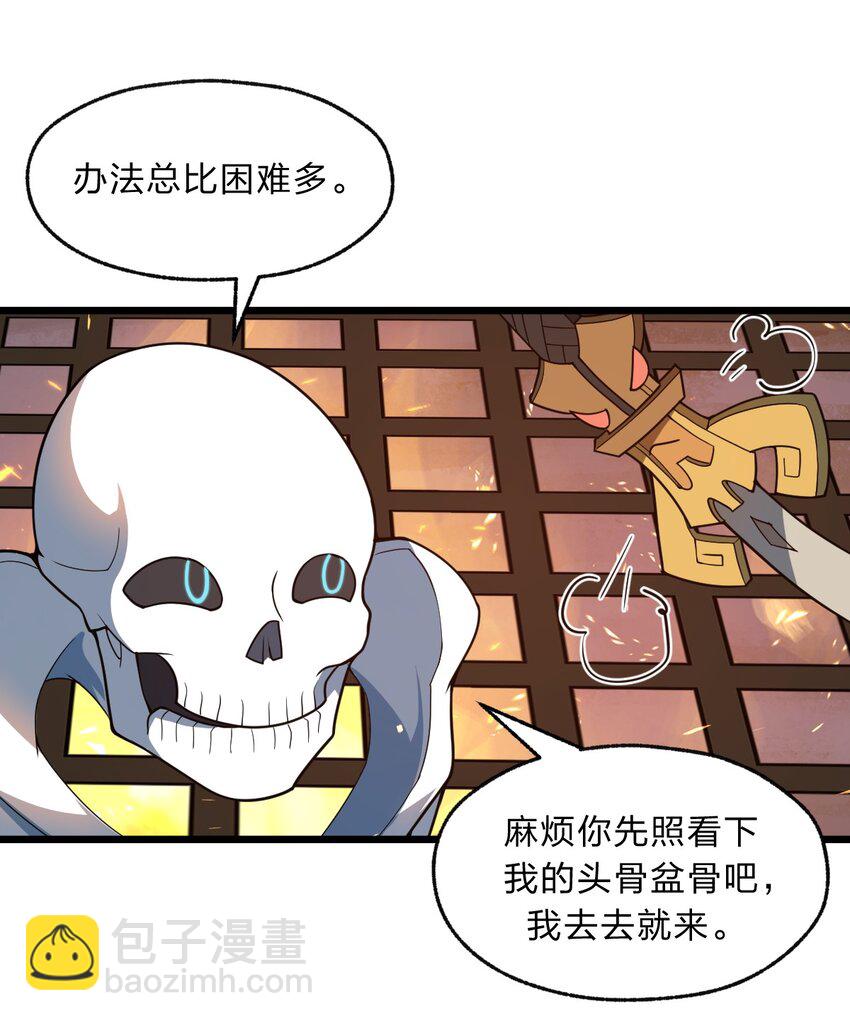 《从前有只小骷髅》097 我一直都在的！ 第33页