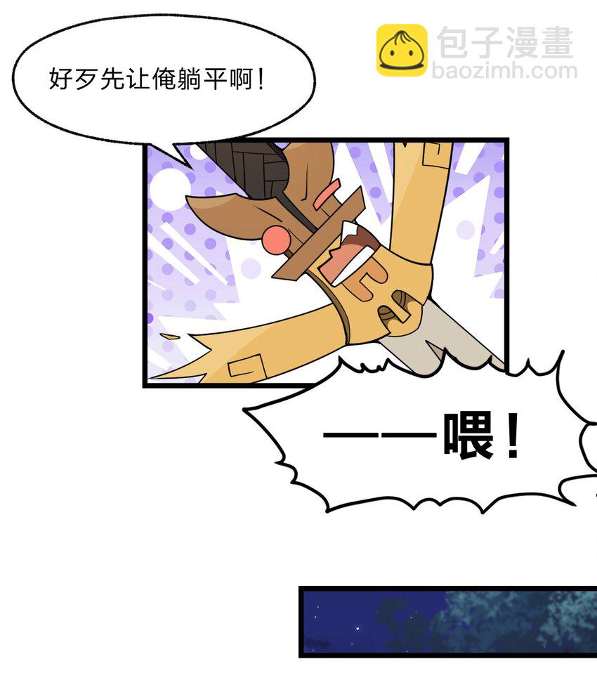 《从前有只小骷髅》097 我一直都在的！ 第34页
