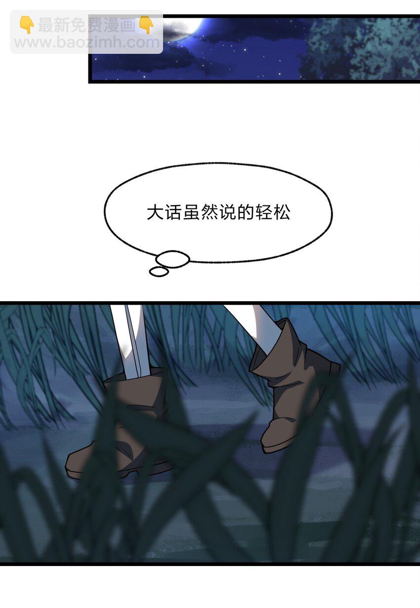 《从前有只小骷髅》097 我一直都在的！ 第35页