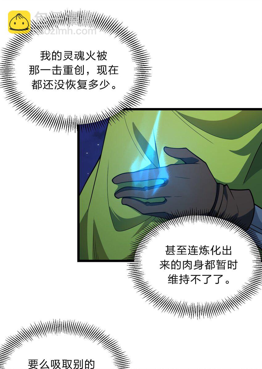 《从前有只小骷髅》097 我一直都在的！ 第37页