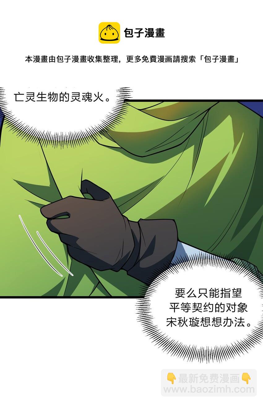 《从前有只小骷髅》097 我一直都在的！ 第38页