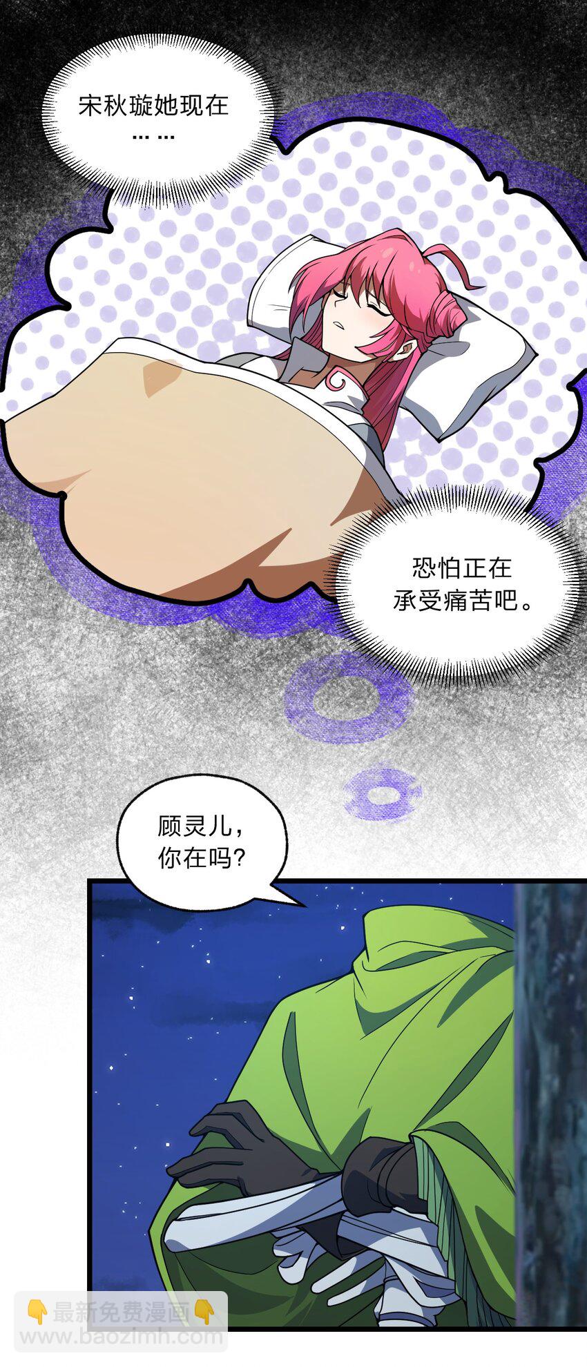 《从前有只小骷髅》097 我一直都在的！ 第39页