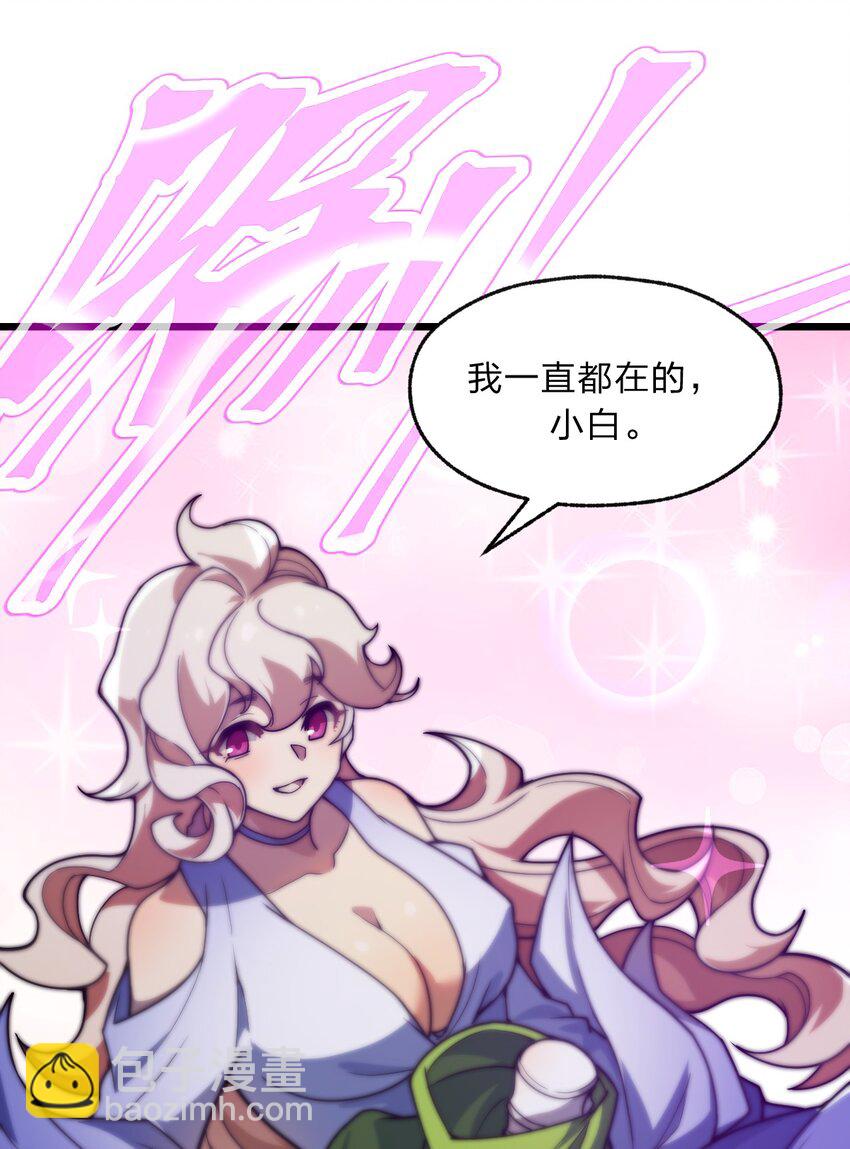 《从前有只小骷髅》097 我一直都在的！ 第40页