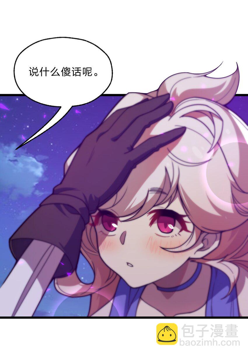 《从前有只小骷髅》097 我一直都在的！ 第43页